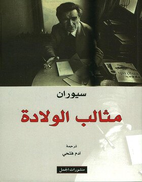 مثالب الولادة 